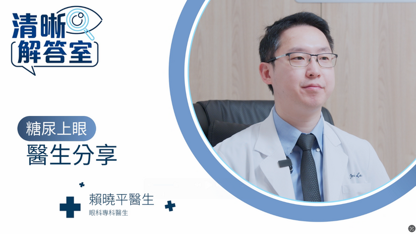 Clarity Eye Centre《清晰解答室》